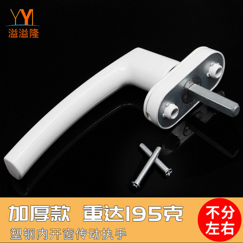 塑钢窗传动执手内开门窗转动把手