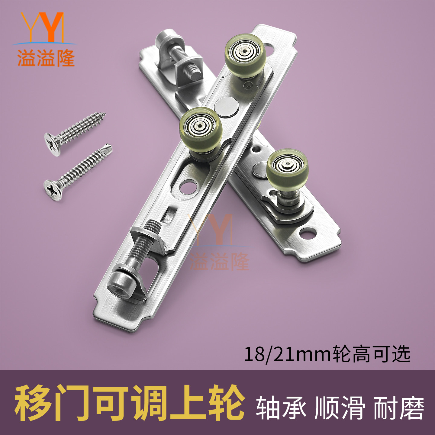 推拉门上滑轮止摆器一字上轮图片
