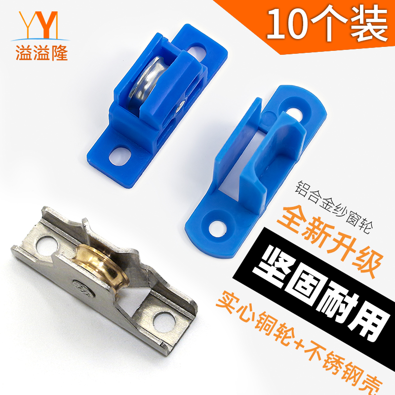 老式金刚纱窗滑轮推拉不锈钢滚轮