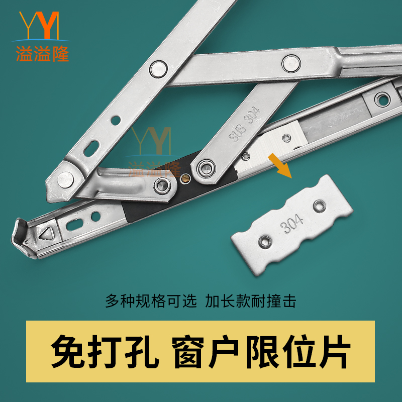 平开窗滑撑限位器外开窗撑固定片