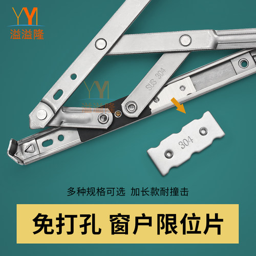 平开窗滑撑限位器外开窗撑固定片