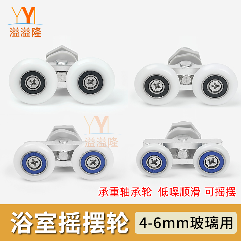 溢溢隆老式淋浴房玻璃移门滑轮