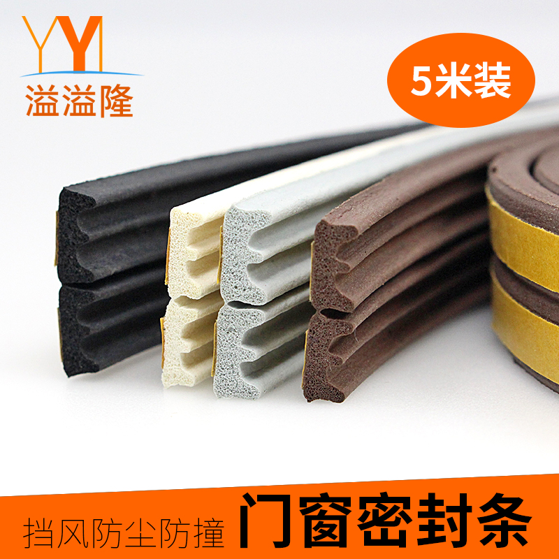 溢溢隆自粘型门窗密封条塑钢窗户隔音条衣柜门防撞条防风贴防尘条