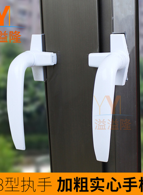 溢溢隆 38肥款白色执手铝合金门窗执手平开窗户拉手外开窗把手锁