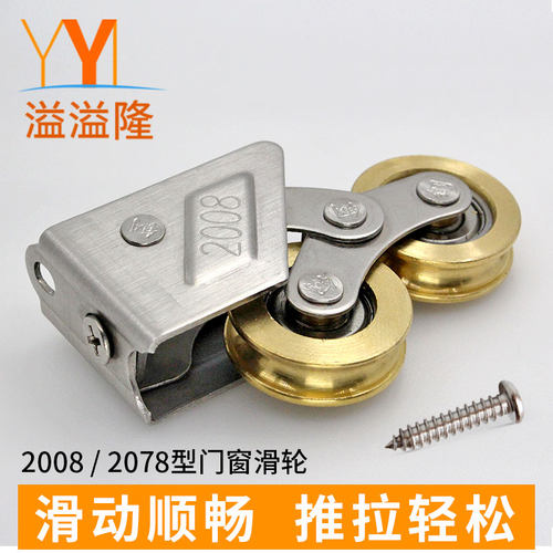 溢溢隆2008铝合金门窗滑轮滚轮