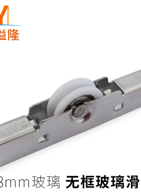 溢溢隆 8mm白色无框单凹轮无框阳台玻璃门窗滑轮平移玻璃窗轮子