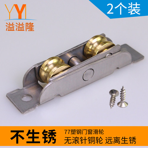 溢溢隆塑钢门窗滑轮纯铜轨道滚轮