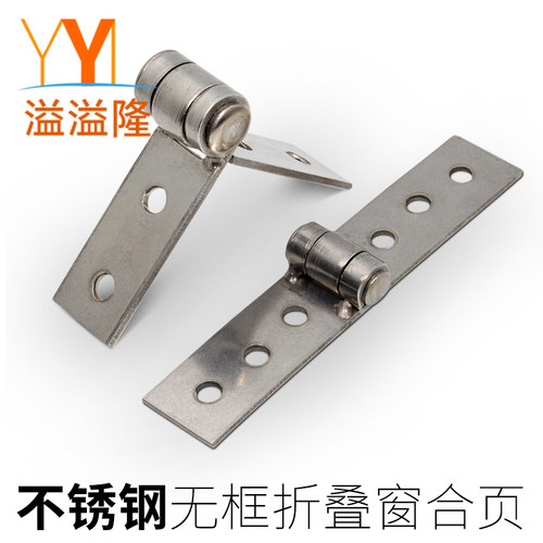 溢溢隆不锈钢折叠合页窗户无框