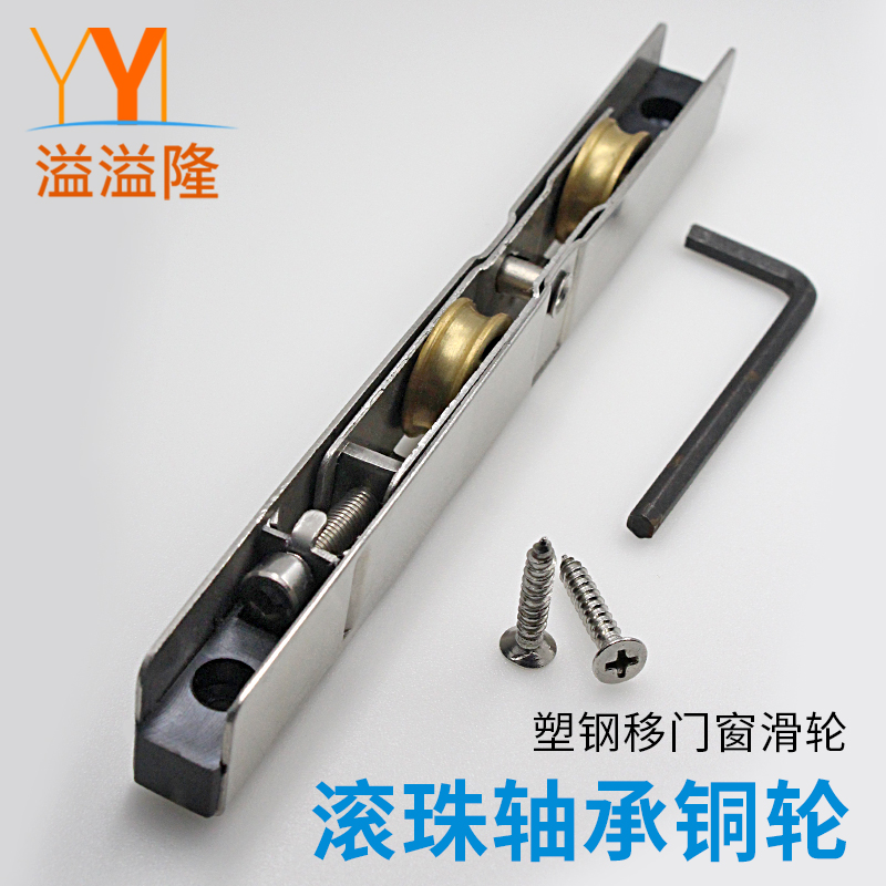 溢溢隆塑钢长条双铜断桥铝滑轮
