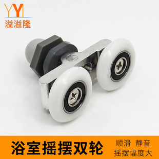 YB04浴室摇摆轮淋浴房滑轮老式 溢溢隆 弧形玻璃移门滚轮直线玻璃