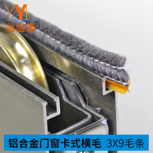 溢溢隆铝合金卡式横毛密封条毛条