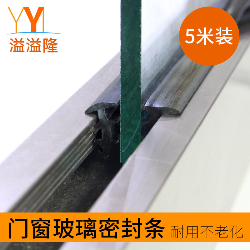 溢溢隆铝合金门窗卡式皮条移门移窗卡式密封条玻璃固定条防水条_虎窝淘