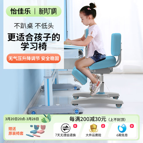 怡佳乐儿童学习椅子可升降调节端正坐姿中小学生作业写字家用座椅