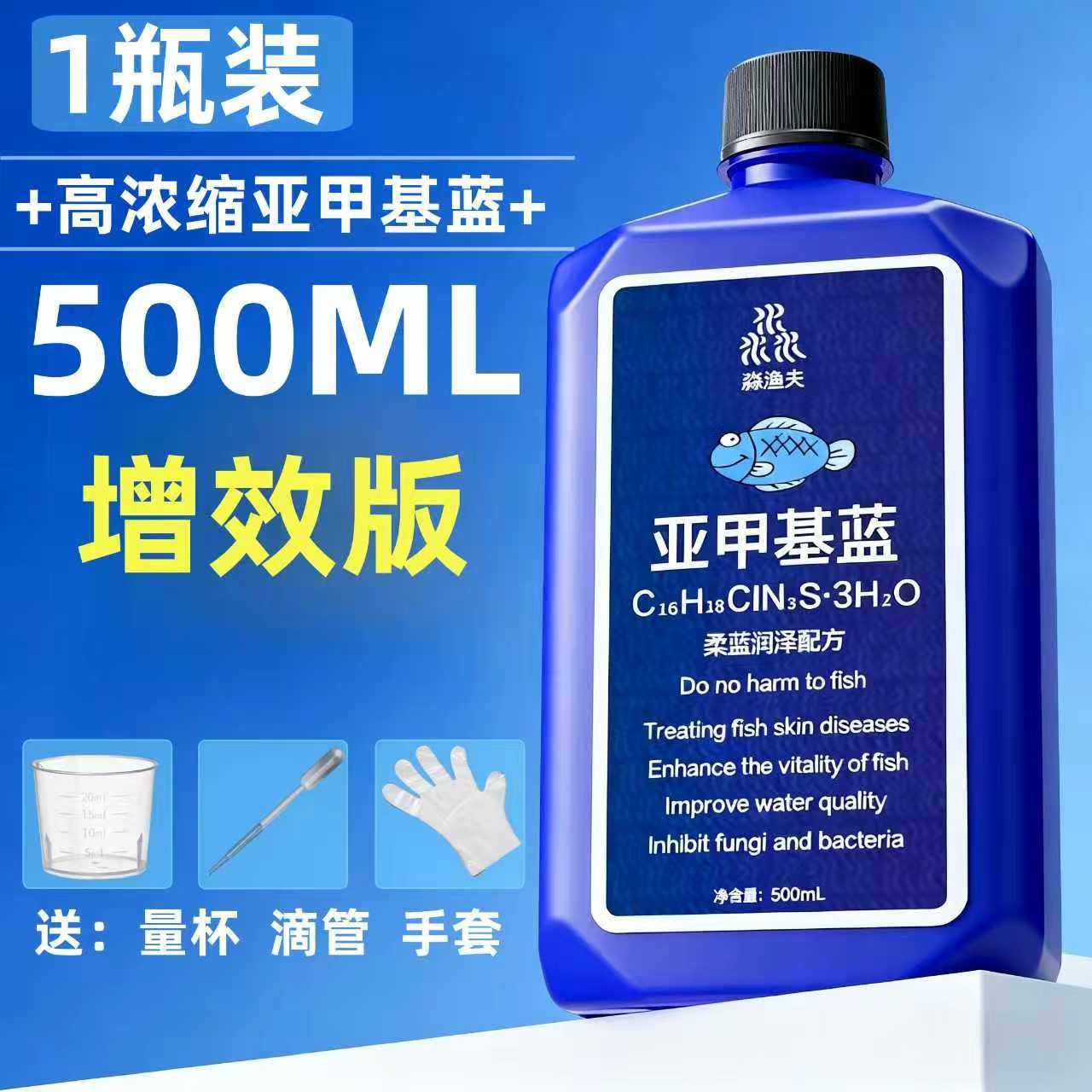 亚甲基蓝溶液水产养殖观赏净水鱼缸清澈稳定鱼用亚甲基蓝养鱼