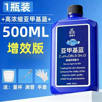 亚甲基蓝鱼药烂身烂尾水族鱼专用净水专治水霉病鱼缸消毒杀菌药