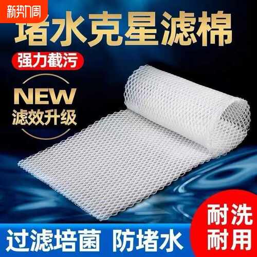 鱼缸防堵水克星疏水专用过滤棉滤材培菌生化棉过滤材料纤维棉架空
