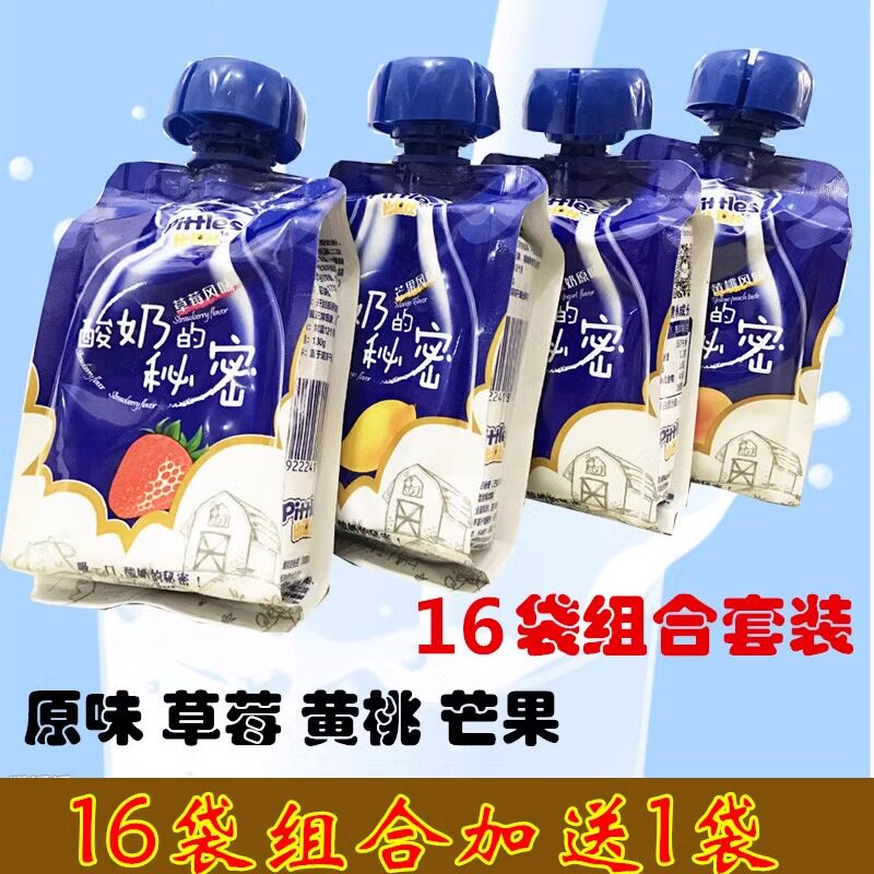 包邮比逗仕 酸奶的秘密 儿童宝宝酸奶辅食零食 130g*16袋送1袋