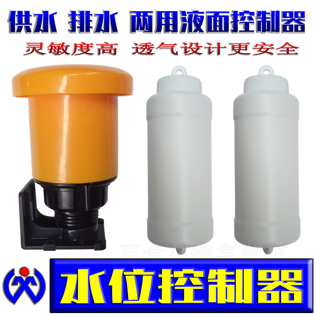 水塔水箱AB两用液面控制器水位开关水池水井水泵自动进水抽水浮球