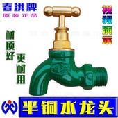 水龙头春洪牌螺旋慢开绿色半铜水咀拖把池老式 旋转自来水单冷水嘴