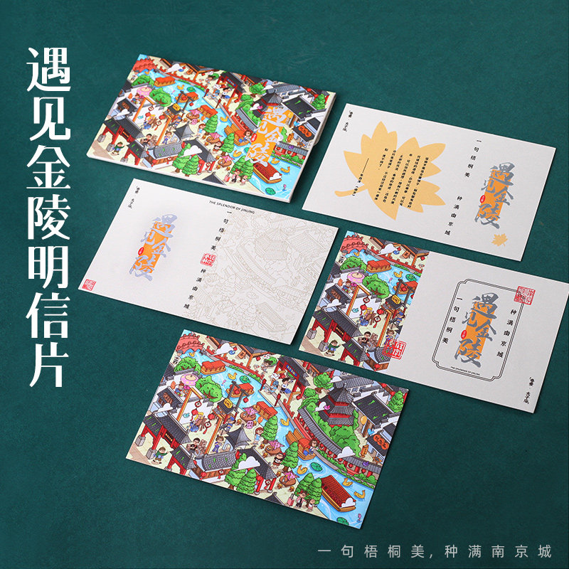 简约手绘南京文创明信片