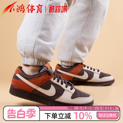 小鸿体育Nike Dunk Low 小熊猫 棕黑 低帮运动休闲板鞋FV0395-200