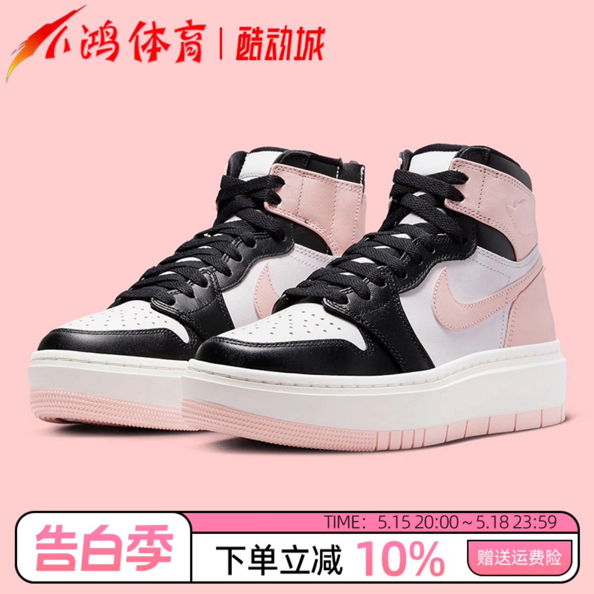 AirJordan1HighElevate白粉