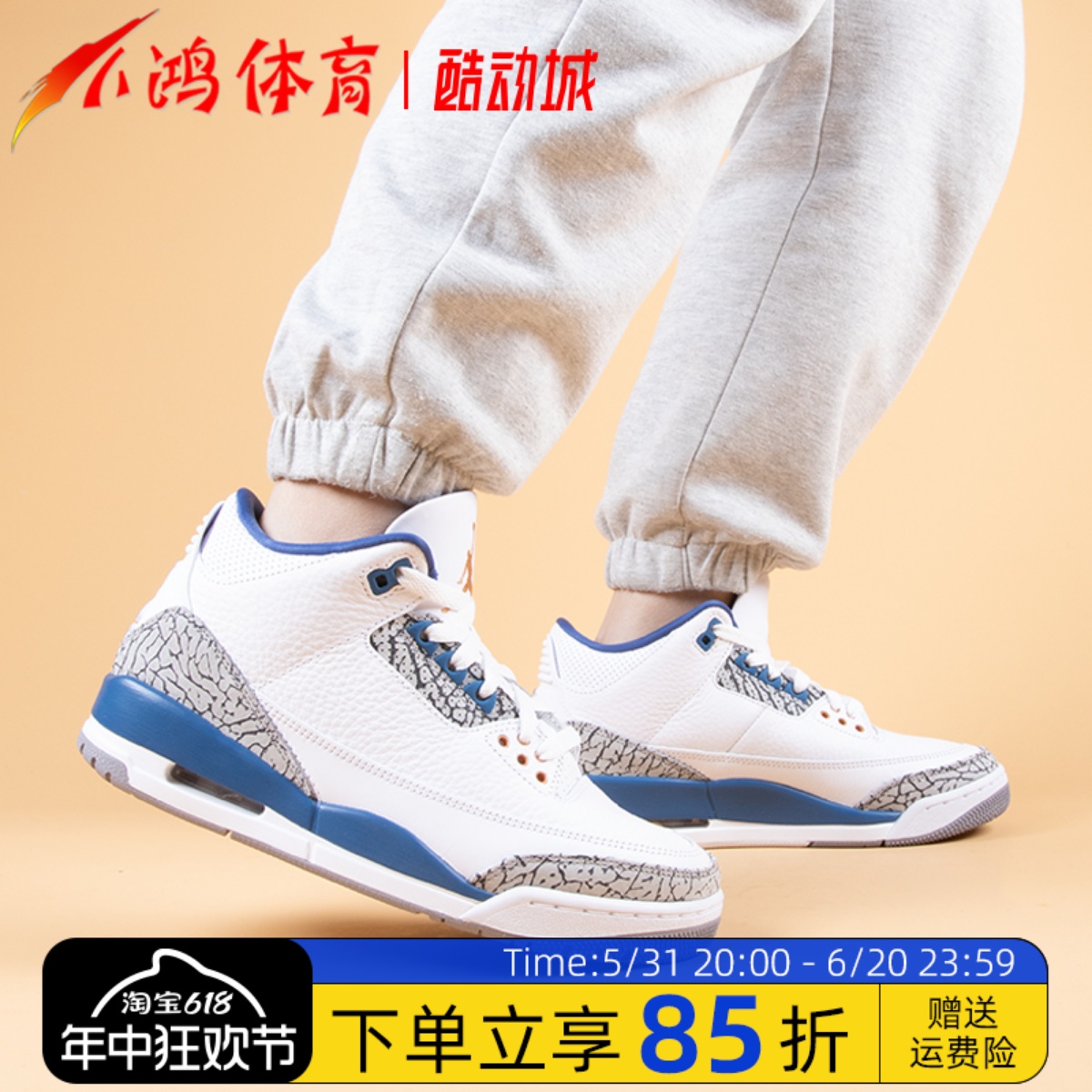 AirJordan3奇才白蓝篮球鞋