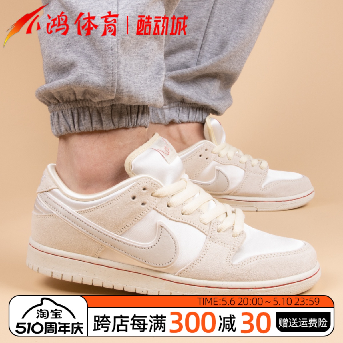 酷动城NikeSBDunk米白色滑板鞋