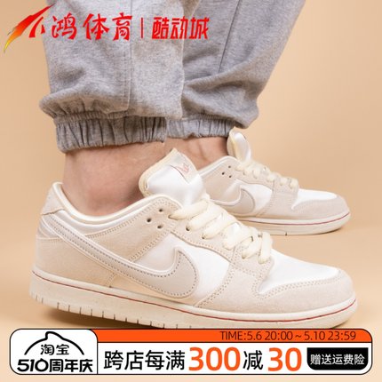 小鸿体育Nike SB Dunk Low米白色情人节限定低帮滑板鞋FZ5654-100