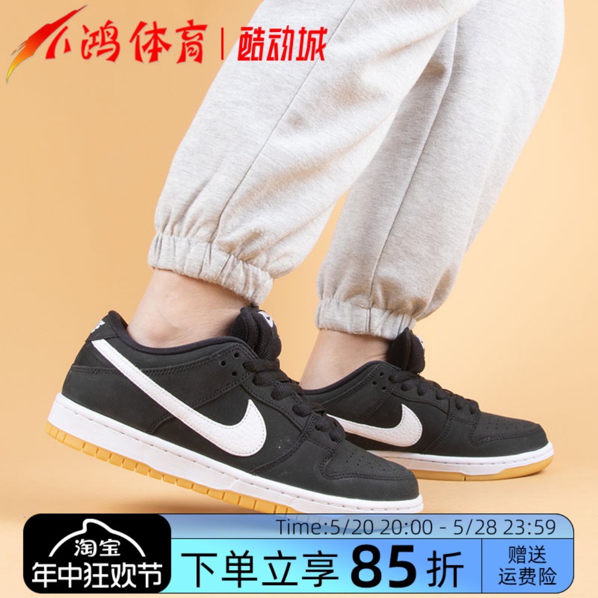 NikeSBDunkLow黑白生胶