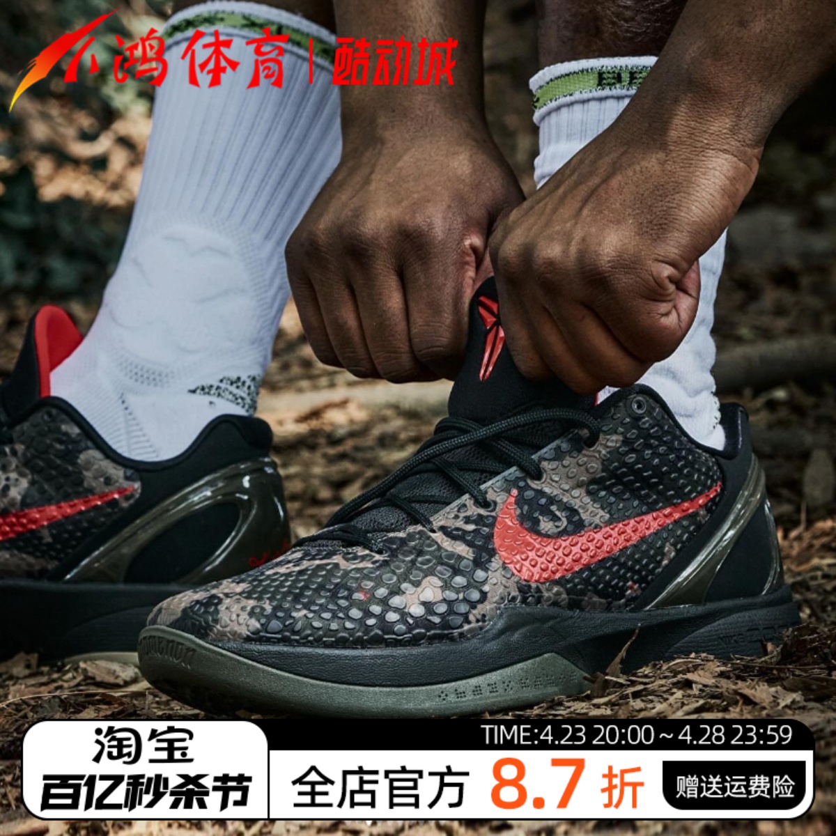 小鸿体育Nike Kobe 6 ZK6 科比6 迷彩 黑红 低帮篮球鞋FQ3546-001