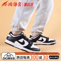 小鸿体育 Nike Dunk Low 黑白熊猫 男女低帮休闲板鞋 DD1391-100