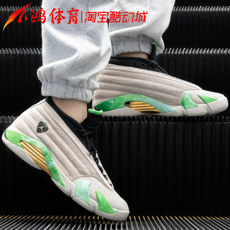 小鸿体育Air Jordan 14 AJ14 x AlealiMay联名翡翠灰绿DJ1034-200 运动鞋new 篮球鞋 原图主图