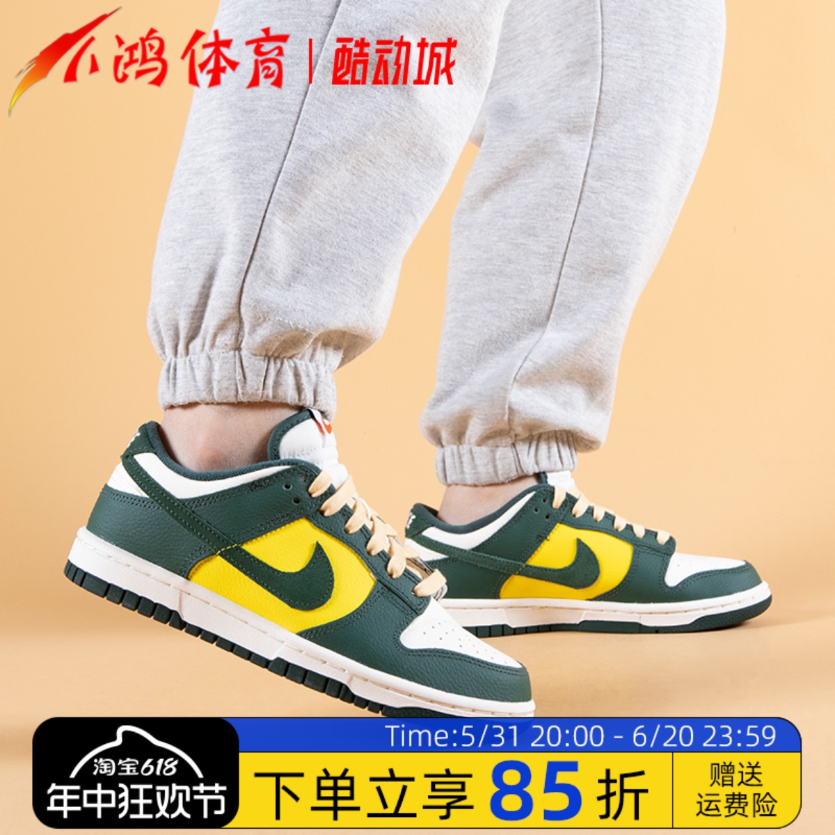 NikeDunkLow白黄绿低帮板鞋