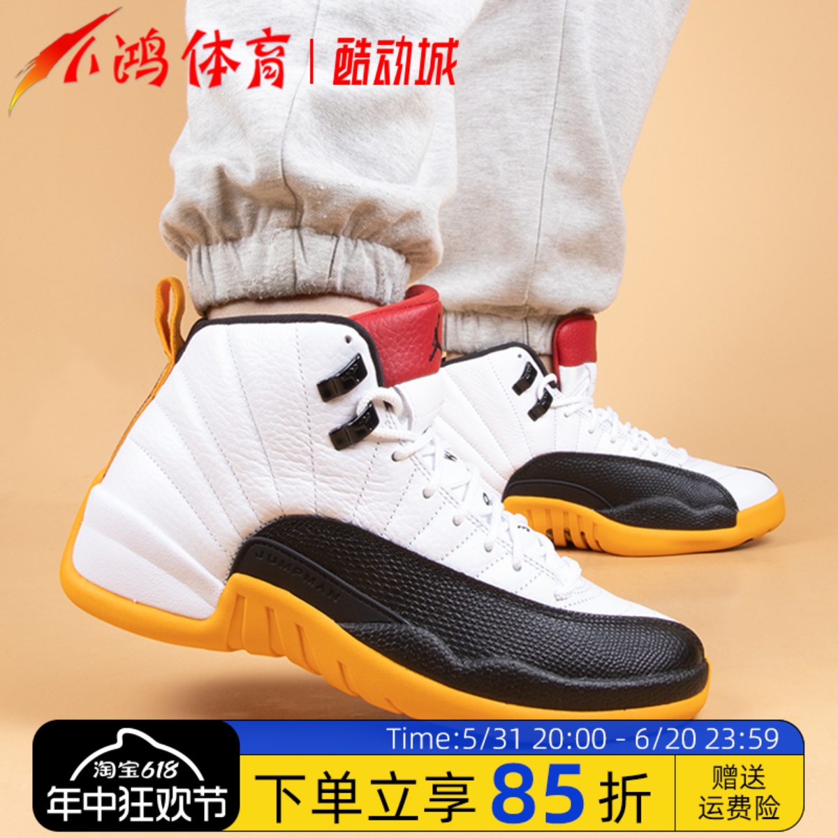 AirJordan12黑白黄25周年