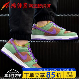 小鸿体育Nike Dunk Low 棕绿拼接 丑小鸭 低帮休闲板鞋DA1469-200