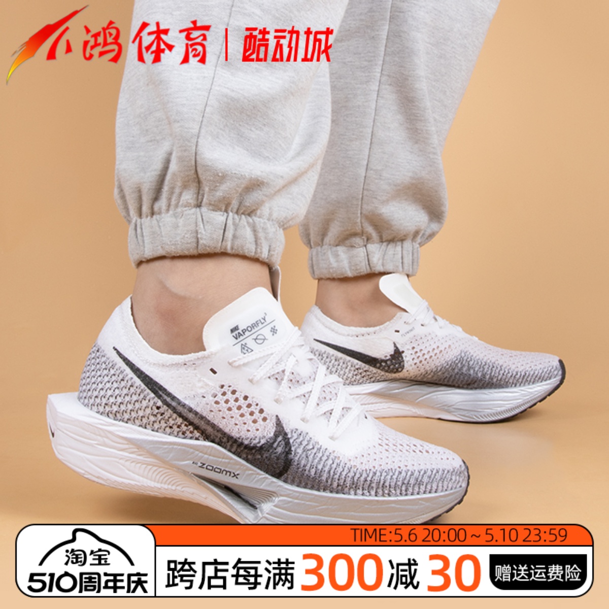 NikeVaporfly3跑步鞋