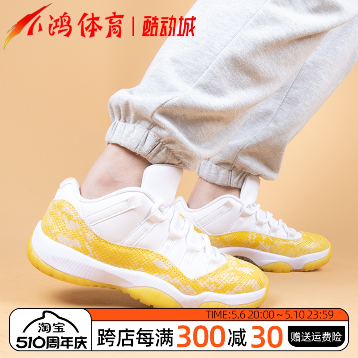 AirJordan11Low黄蛇低帮