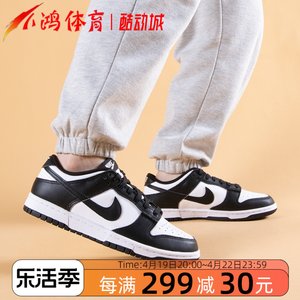 酷动城NikeDunk黑白熊猫板鞋