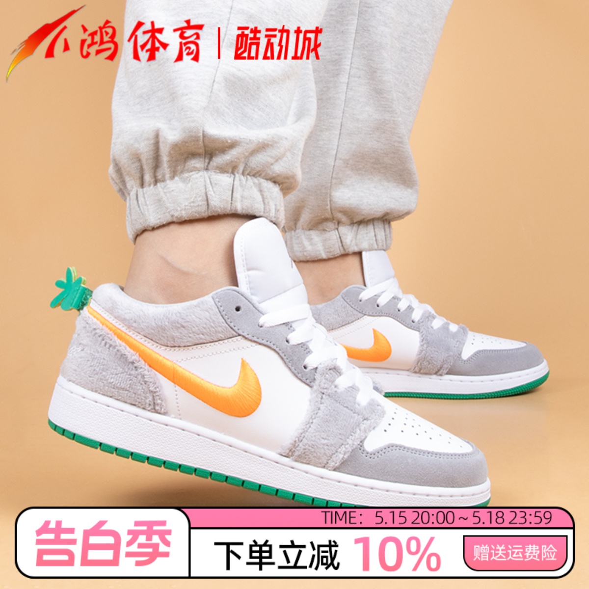 小鸿体育Air Jordan 1 Low AJ1 胡萝卜 小灰兔 灰白橙 DZ6333-083 运动鞋new 篮球鞋 原图主图