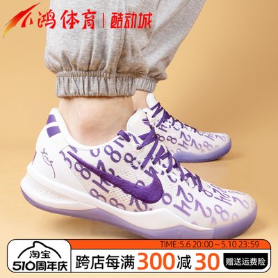 酷动城Nike科比8白紫实战篮球鞋