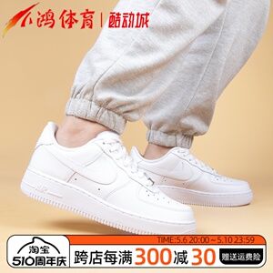 小鸿体育Nike Air Force 1 Low AF1纯白低帮 空军一号 CW2288-111