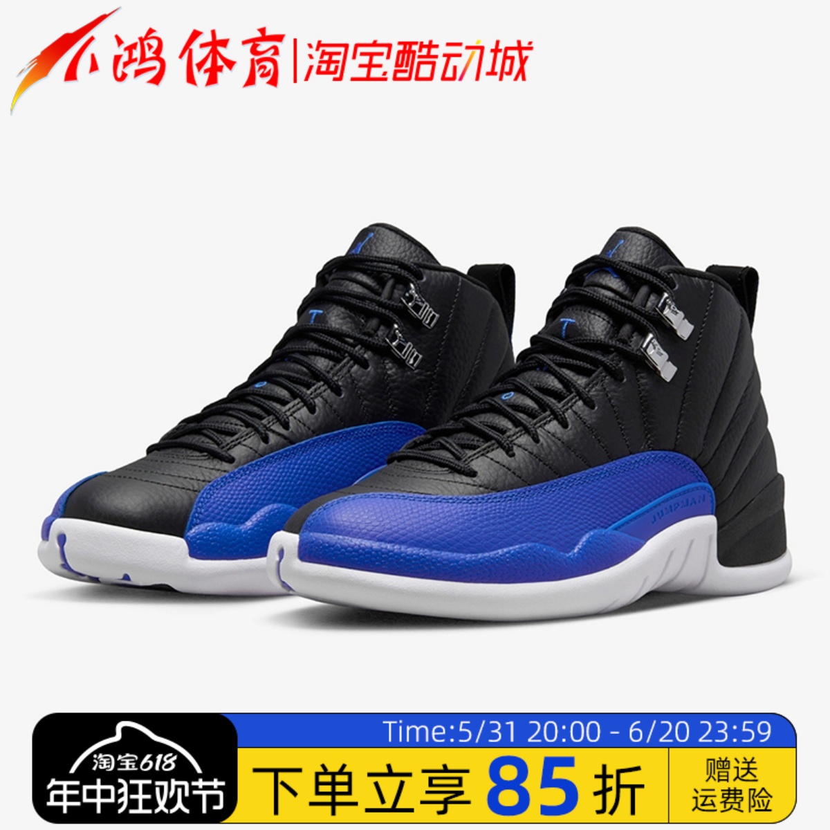 AirJordan12皇家蓝复古篮球鞋