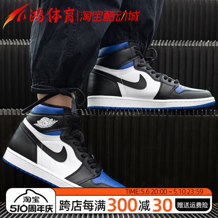 小鸿体育 Air Jordan 1 AJ1 皇家蓝 小闪电 黑蓝脚趾 555088-041