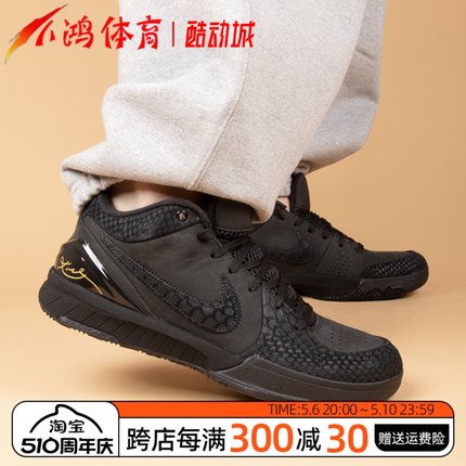 小鸿体育Nike Kobe 4 Protro科比4 黑曼巴 黑色 篮球鞋FQ3544-001