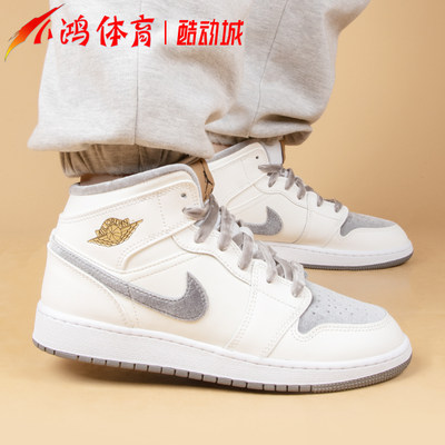 酷动城AJ1Mid米灰丝绒篮球鞋