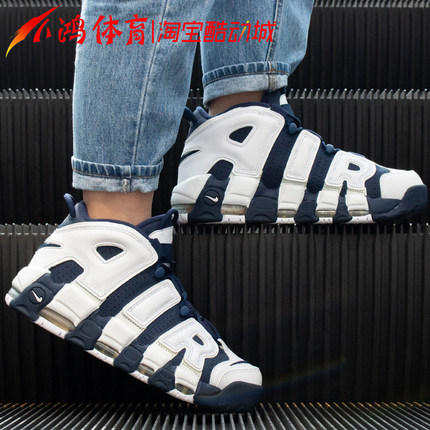 小鸿体育 Nike Air More Uptempo 皮蓬大AIR 白蓝 414962-104