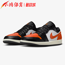 小鸿体育Air Jordan 1 Low AJ1扣碎篮板 黑白橙 篮球鞋553558-081