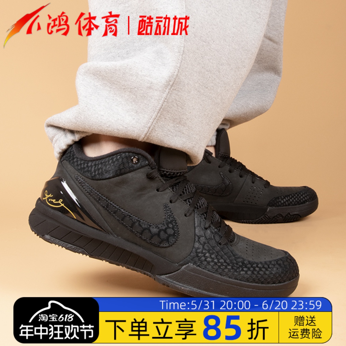 酷动城Nike科比4代黑色篮球鞋