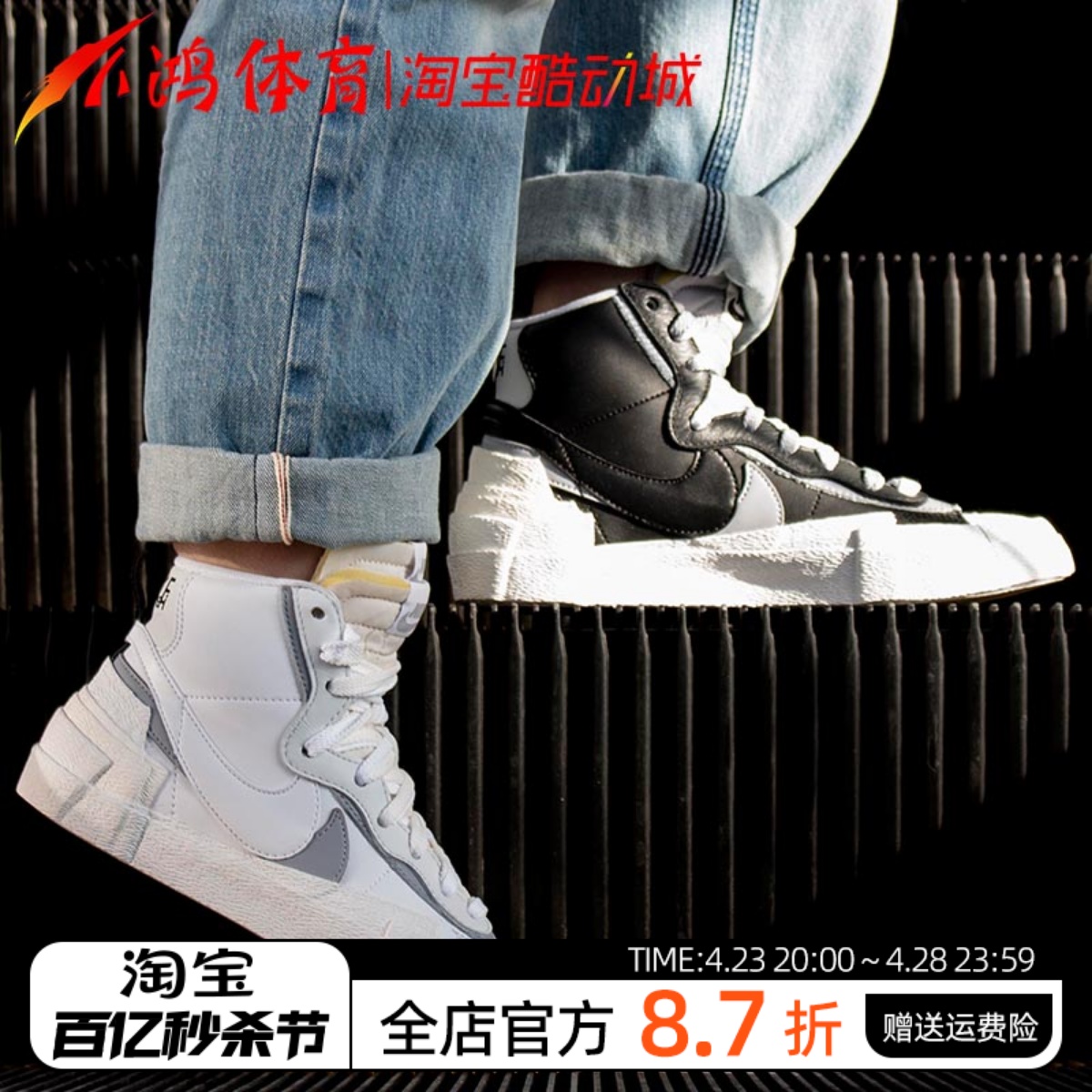 小鸿体育Nike Blazer Mid sacai联名黑白解构高帮板鞋BV0072-002-封面